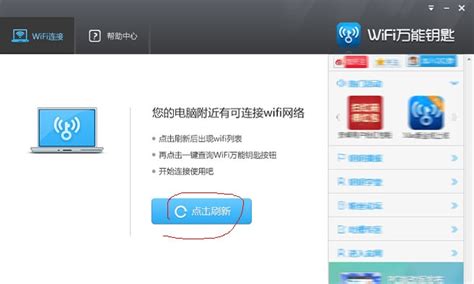 一键获取电脑版WiFi万能钥匙下载方法 3