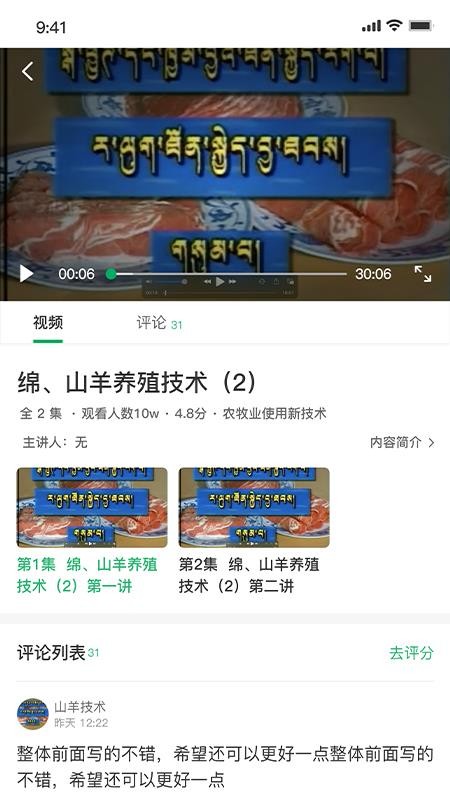 西藏农牧软件