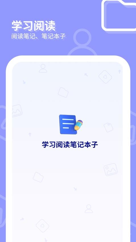 学习阅读笔记本子