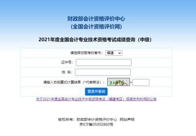 2023年初级会计考试成绩查询方法 2