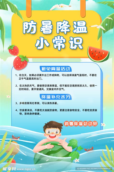 夏日必备！9个超实用防暑降温小妙招 5