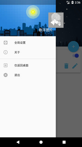 悬浮图片APP