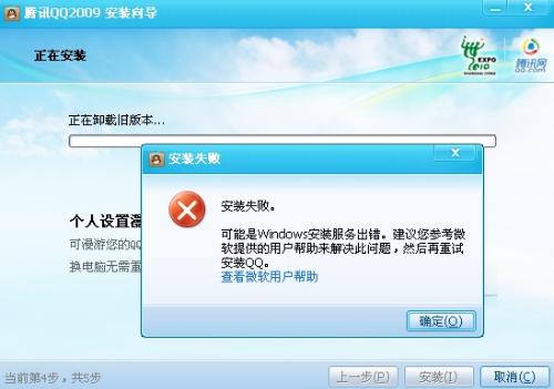 QQ无法安装？别担心，这里有解决妙招！ 1