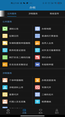 天津税务 v8.8.1