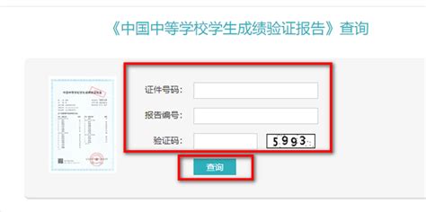 如何查询中考成绩 2