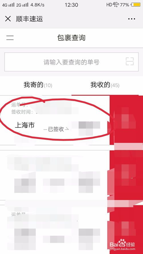 如何查询顺丰快递寄件人信息 3