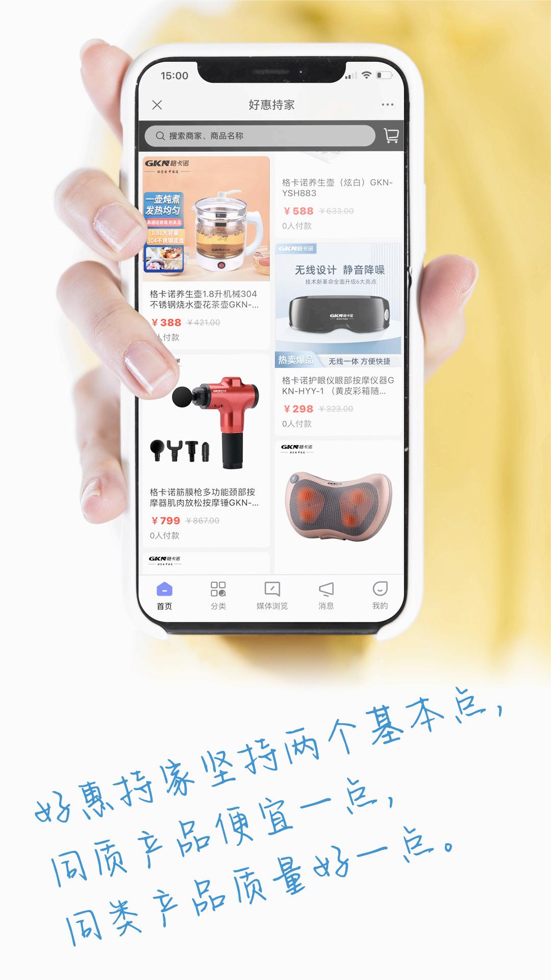 好惠持家app