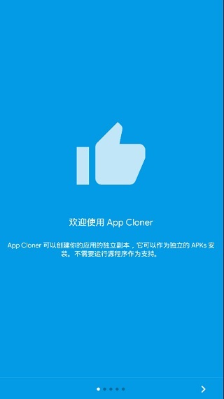 app cloner高级版