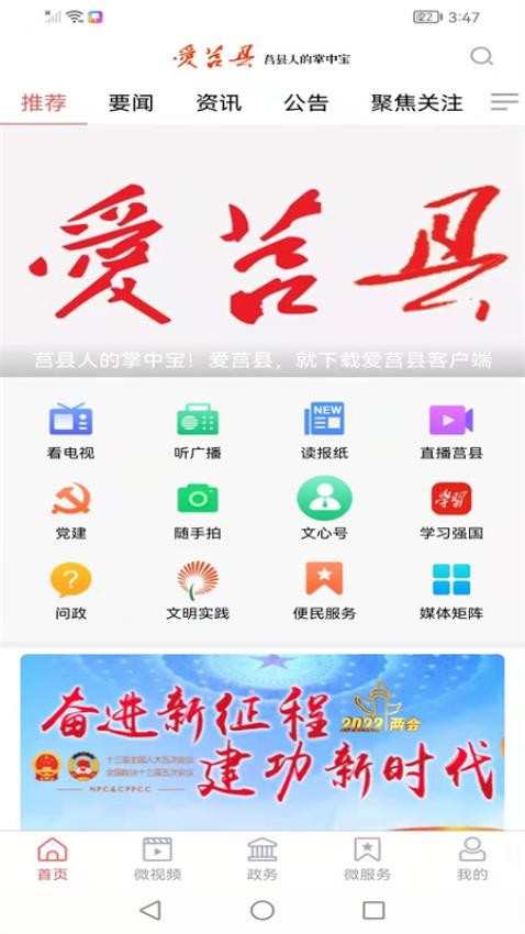 爱莒县app