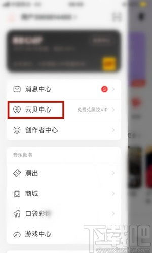 网易云APP轻松查订单，一步到位的教程来啦！ 1