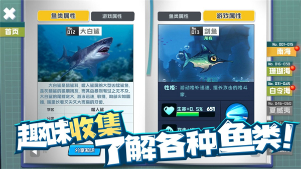 鱼吃鱼无广告版