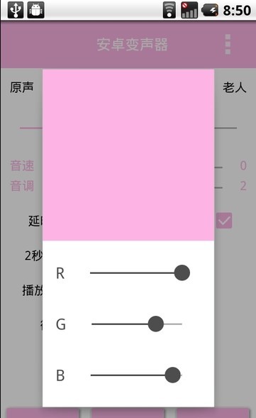 临音变声器免费版(安卓变声器) 44.0