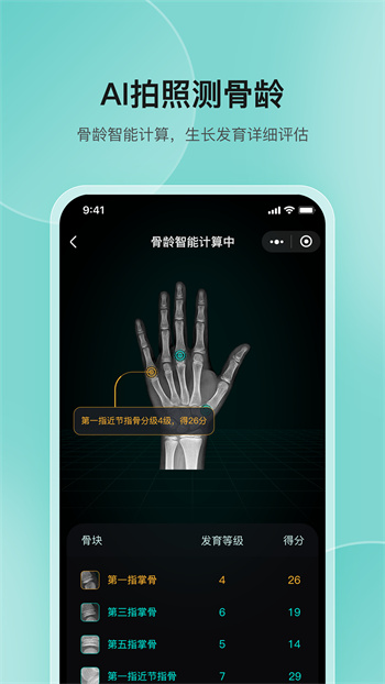 高小鹿身高簿app