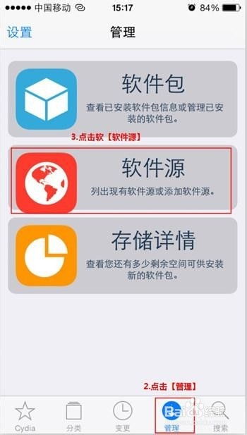 iOS 7中：Cydia添加源地址的巧妙教程 4