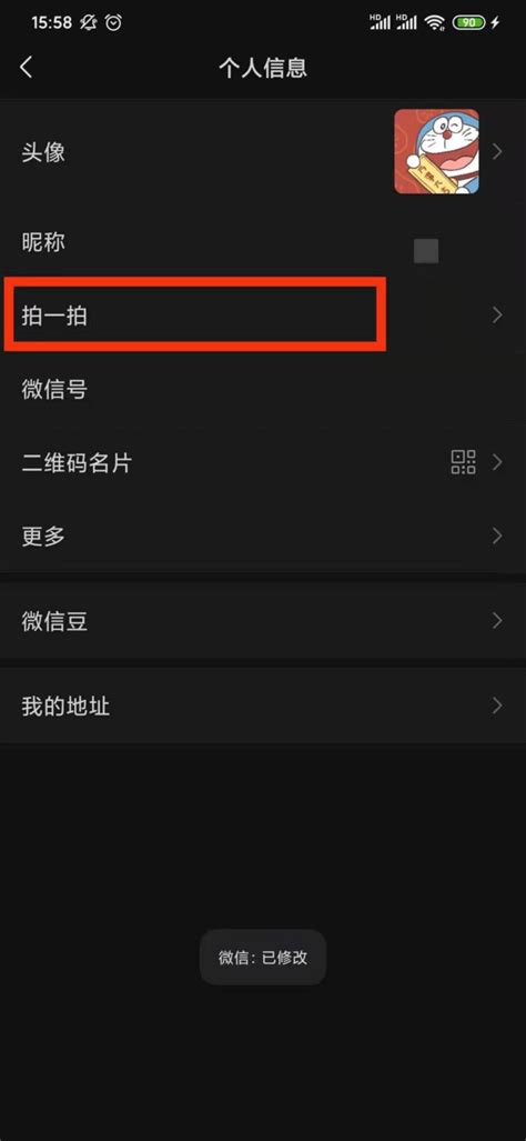 探探拍一拍功能：如何自定义文字设置 1