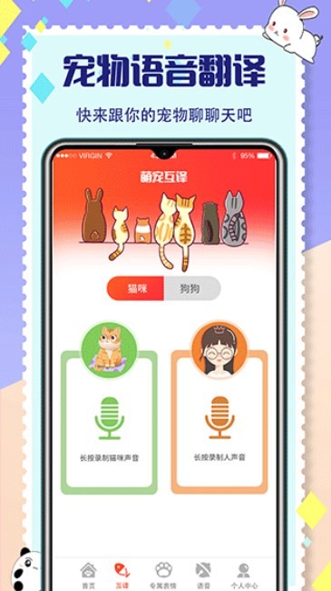 宠物翻译器最新版
