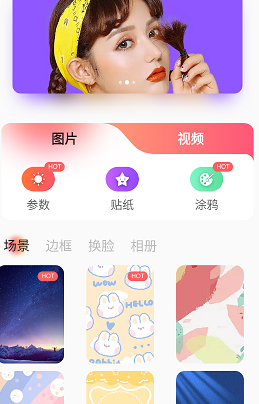 趣味特效相机app 1