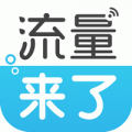 流量来了app v2.7.3