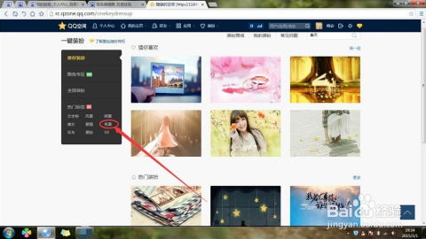 免费打造个性化空间的方法 2