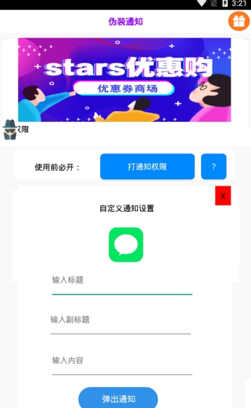 系统通知伪装app