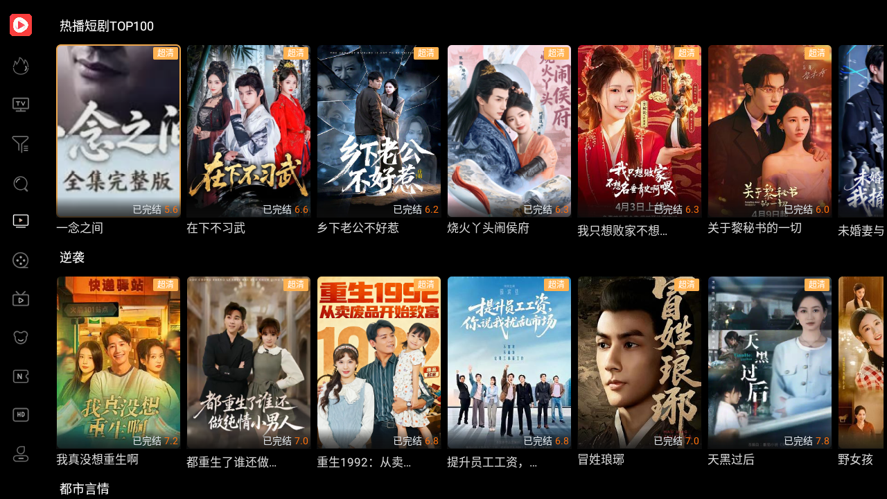 一起刷TV