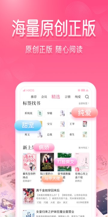 红袖读书APP