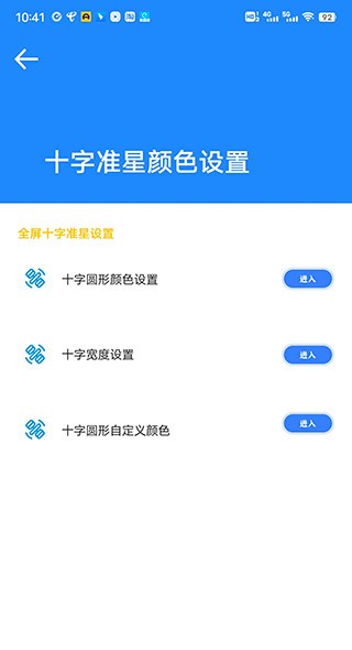 准星大师app