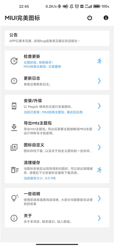 MIUI完美图标app