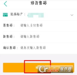 农行App手机号转账操作指南 3