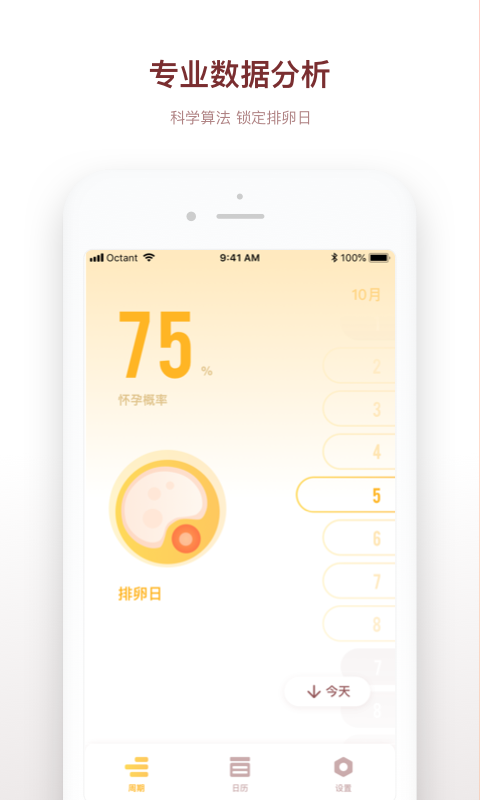 备孕日记app