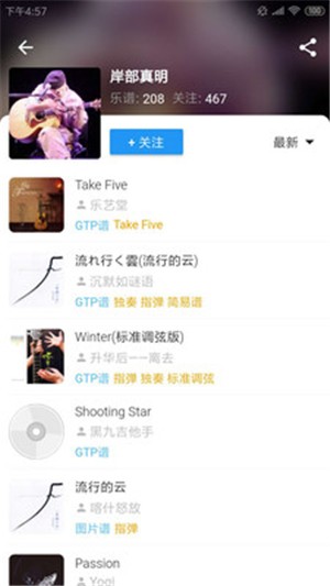 吉他社音乐教学软件
