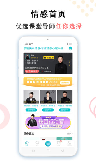 亲密关系情感社区