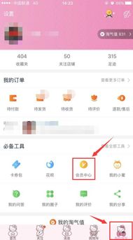 如何查看淘宝积分？一键查找方法！ 2