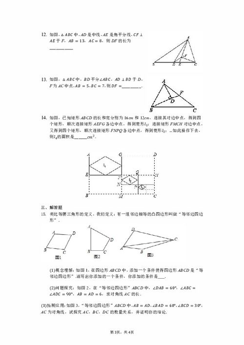 平行四边形和三角形，哪些是中心对称图形？ 3