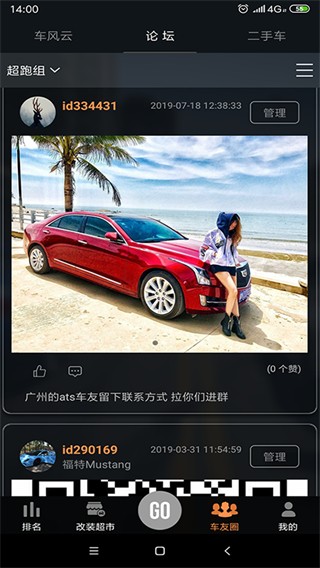 车涯安卓版