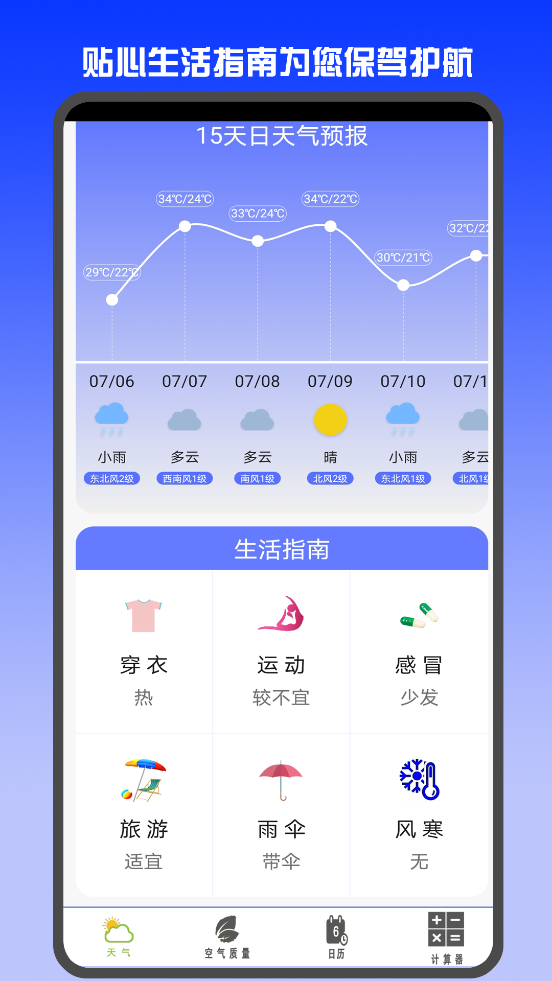 天气预报网app