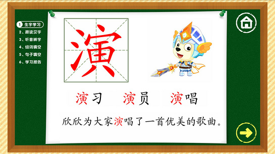 四五快读学汉字