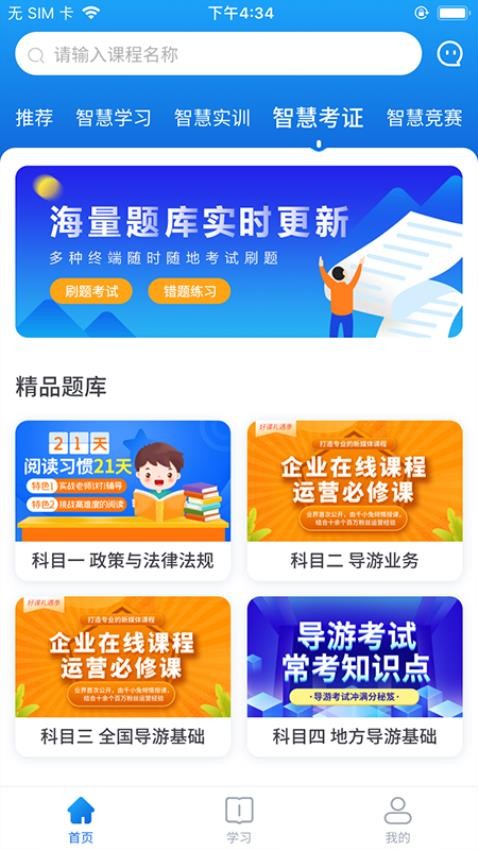 知旅云导游考试app