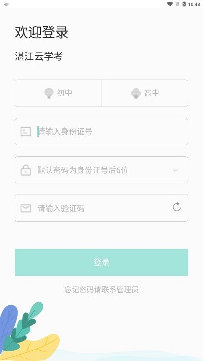 湛江云学考最新版本