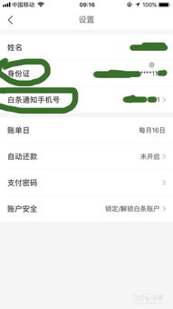 轻松指南：如何关闭已开通的京东白条账户 1