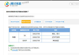 如何退订超级QQ服务 2