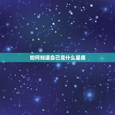 揭秘！3月20日出生的人，究竟属于哪个神秘星座？ 2