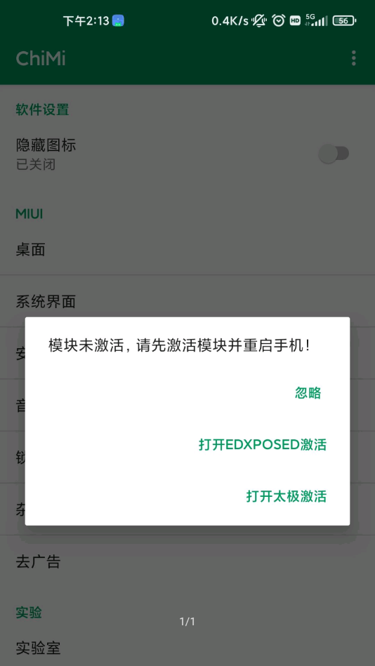 Lsposed框架app v1.5.1