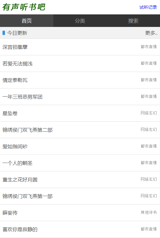 有声听书吧
