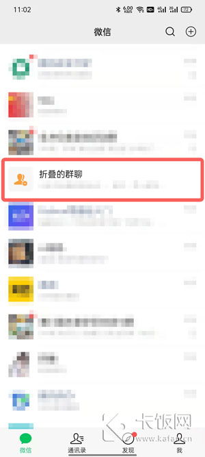 微信消息折叠大揭秘：轻松几步取消折叠，让信息一目了然！ 1