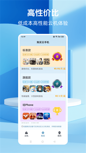 Wa云手机
