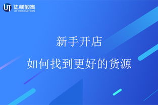 怎样找到适合自己的优质货源？ 2