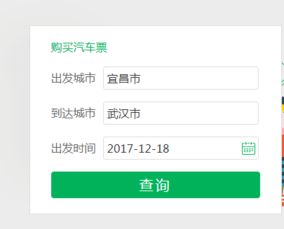轻松掌握：网上预订汽车票的步骤与技巧 3