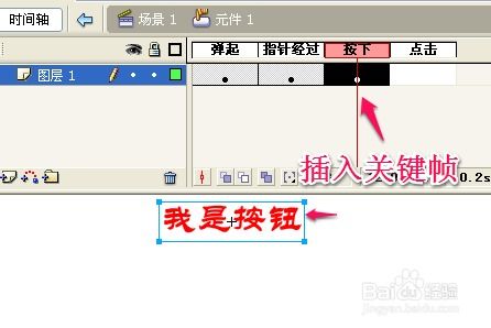 Flash新手必看：[11步精通]打造交互按钮全攻略 2