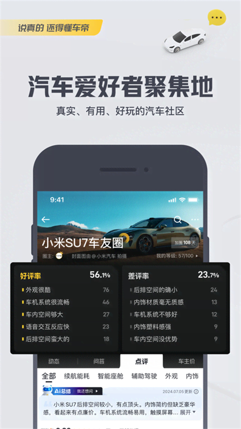 懂车帝App最新版